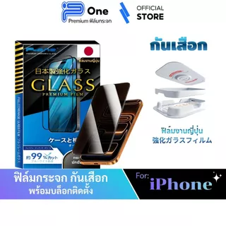 [🇯🇵P-One] ฟิล์มกระจก iphone กันมอง/กันเสือก กล่องช่วยติด 17e 17 17 ProMax 16 16ProMax 15 14 15ProMax