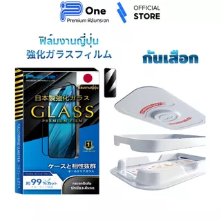 [🇯🇵P-One] ฟิล์มกระจก iphone กันมอง/กันเสือก กล่องช่วยติด 17e 17 17 ProMax 16 16ProMax 15 14 15ProMax