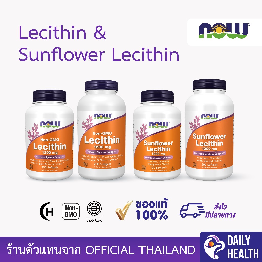 Now Foods เลซิติน | Lecithin, Sunflower Lecithin, 1200 mg. 100/200 Softgels