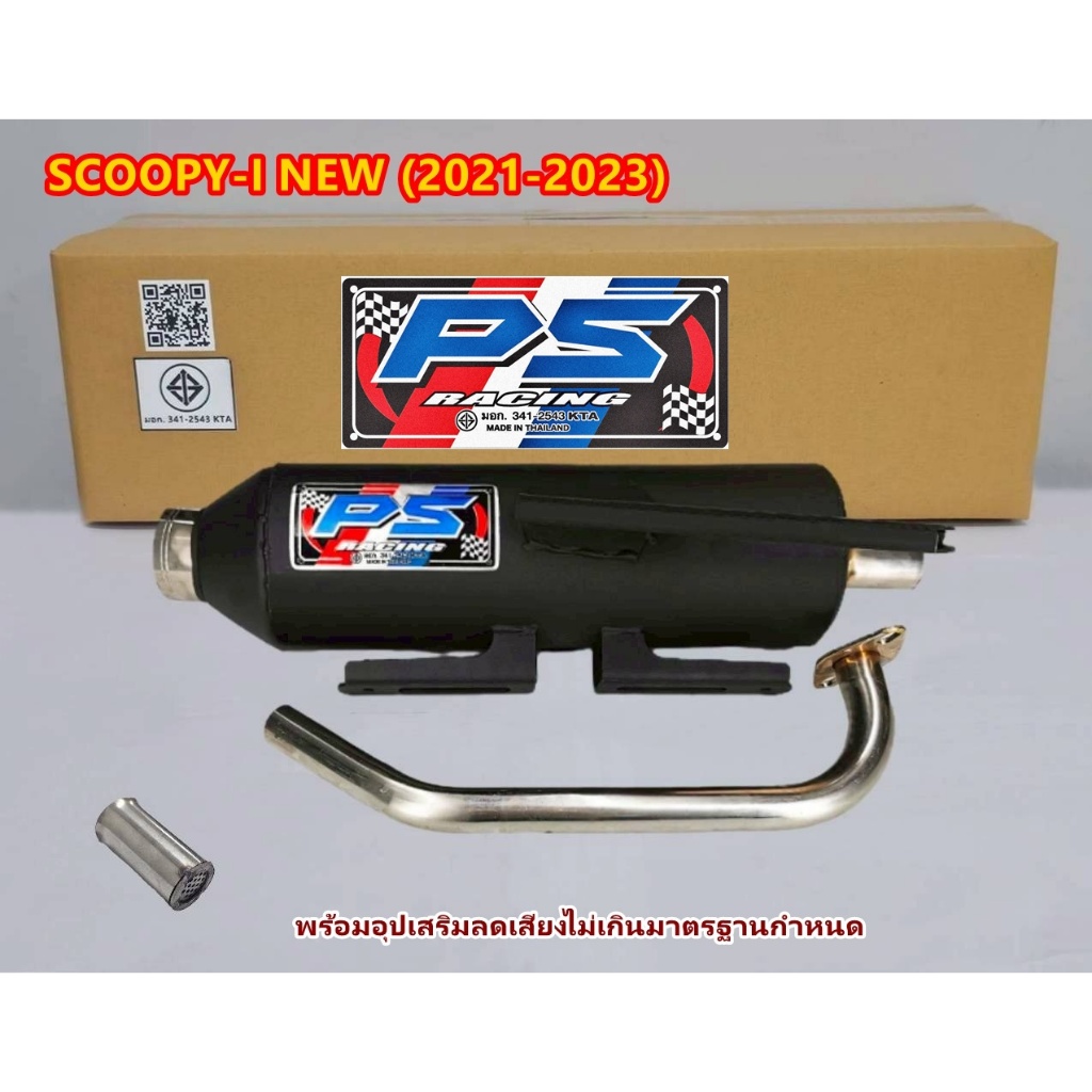 ท่อไอเสีย แบรนด์ PS รุ่น SCOOPY-I NEW (2021-2023) คอ 25 มิล