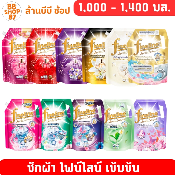 Fineline ไฟน์ไลน์ ซักผ้าชนิดน้ำสูตรเข้มข้น ขนาด 1250 มล. รุ่น Fineline หลากหลายกลิ่นให้เลือก