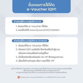 (E-voucher) iQIYI VIP Standard 1 วัน / 3 วัน / 7 วัน รับโค้ดในช่องแชท แอปดูหนัง ดูซีรีส์ ซับไทยและพากย์ไทย คมชัด Full HD