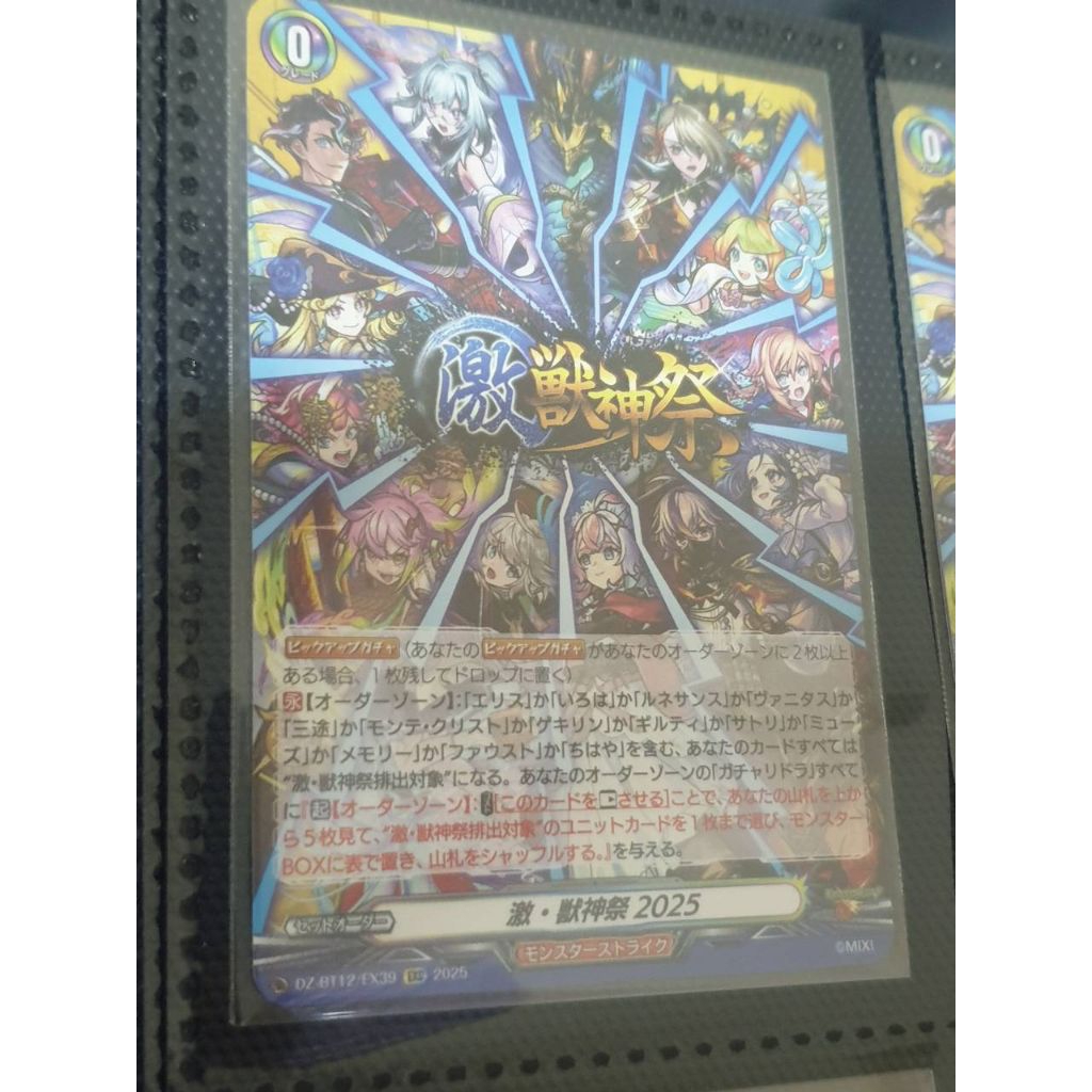 DZ-BT12/ex39 Extreme Beast Deity Festival 2025