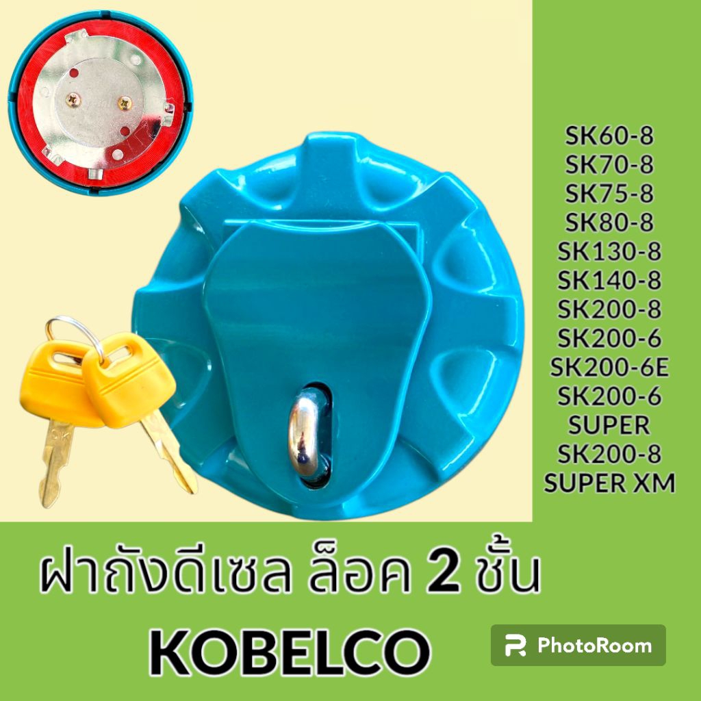 ฝาถังดีเซล ล็อก2ชั้น โกเบโก้ SK60 SK70 SK75 SK80 SK100 SK120 SK130 SK140 SK200 ฝาถัง ฝาน้ำมัน ฝาถังร