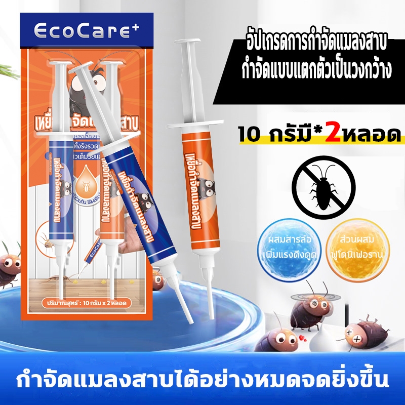 50ปีไม่มีแมลงสาบ เหยื่อล่อ แมลงสาบ เจลกำจัดแมลงสาบ กำจัดแมลงสาบ 10 กรัม×2หลอด สูตรอัปเกรดใหม่
