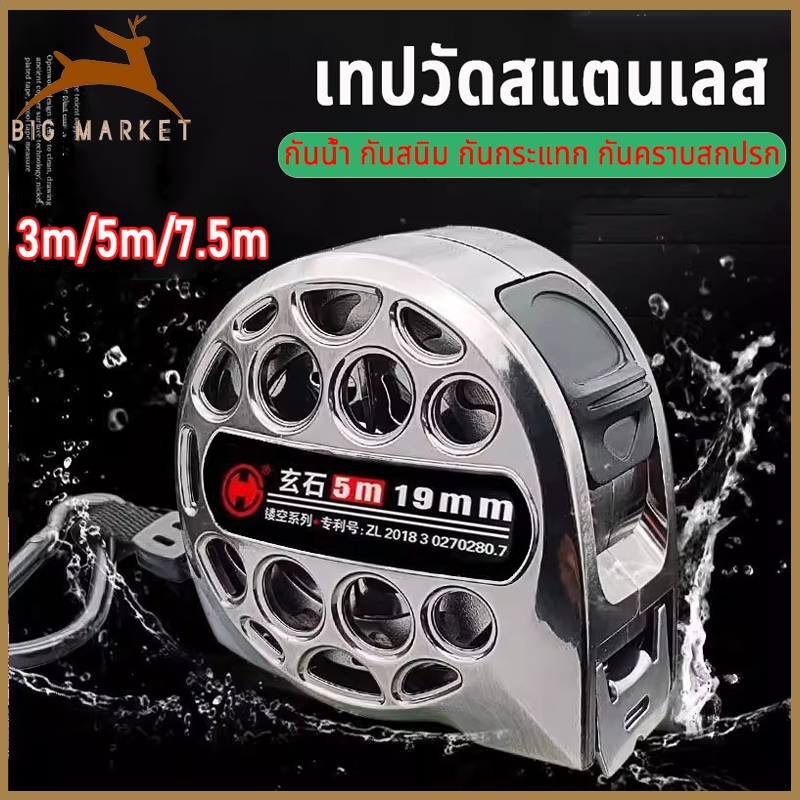 ตลับเมตร 7.5 เมตร เทปวัดสแตนเลส ตลับเมตรกันสนิม รังผึ้งกันสนิม รับประกันความแข็งแรง สุดยอดความทนทาน ตลับเมตร หนาอย่างดี