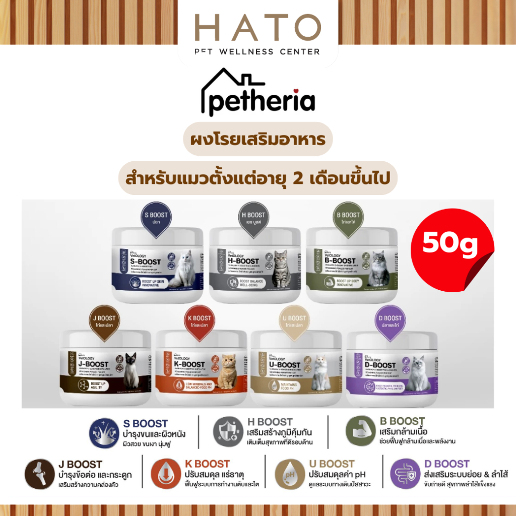 [50g] Petheria ผงโรยอาหาร VetOLOGY 50g [Exp.08.10.26] สำหรับแมวตั้งแต่อายุ 2 เดือนขึ้นไป (รับแมวเลียฟรี1ซอง)