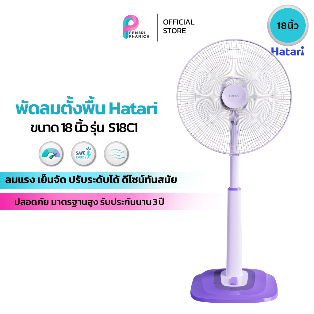 พัดลมสไลด์ 18 นิ้ว HATARI S18C1