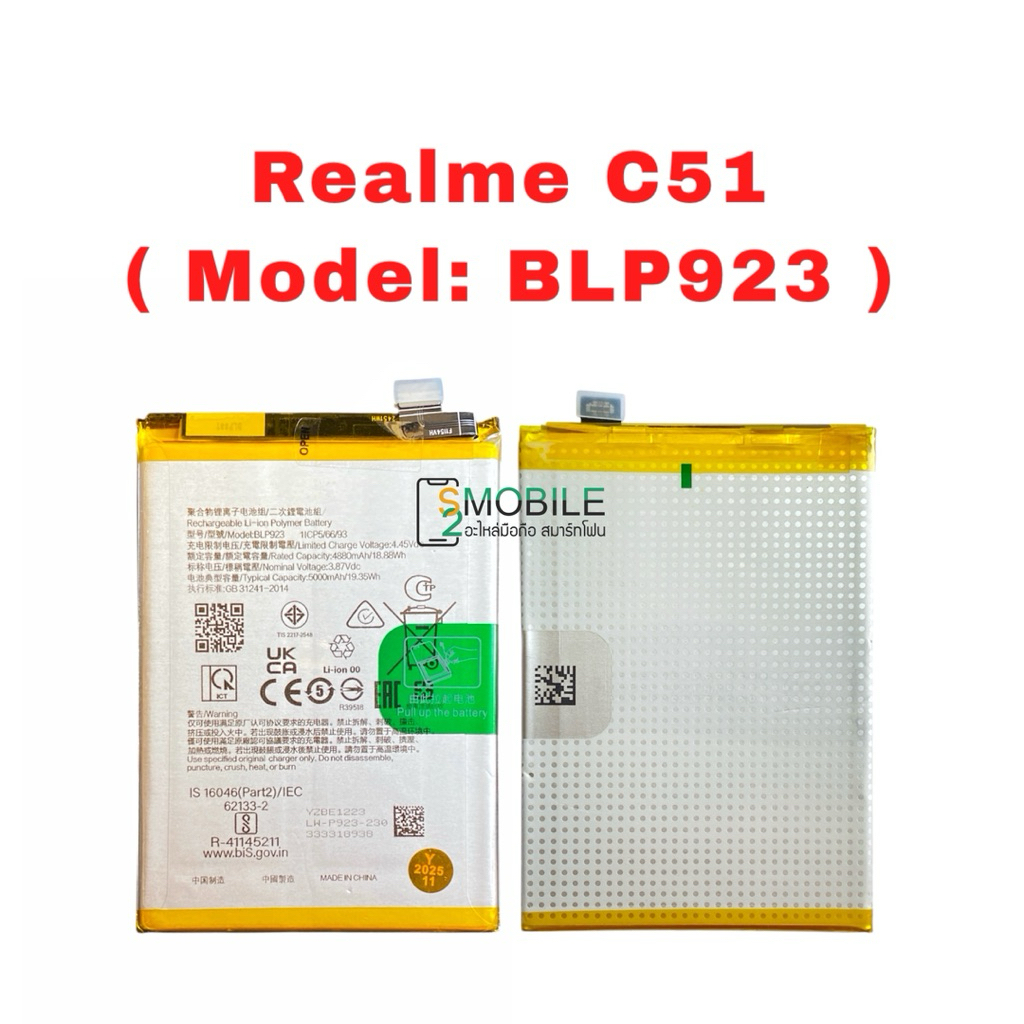 แบตเตอรี่ Realme C51 (Model:BLP923) สินค้าคุณภาพดี