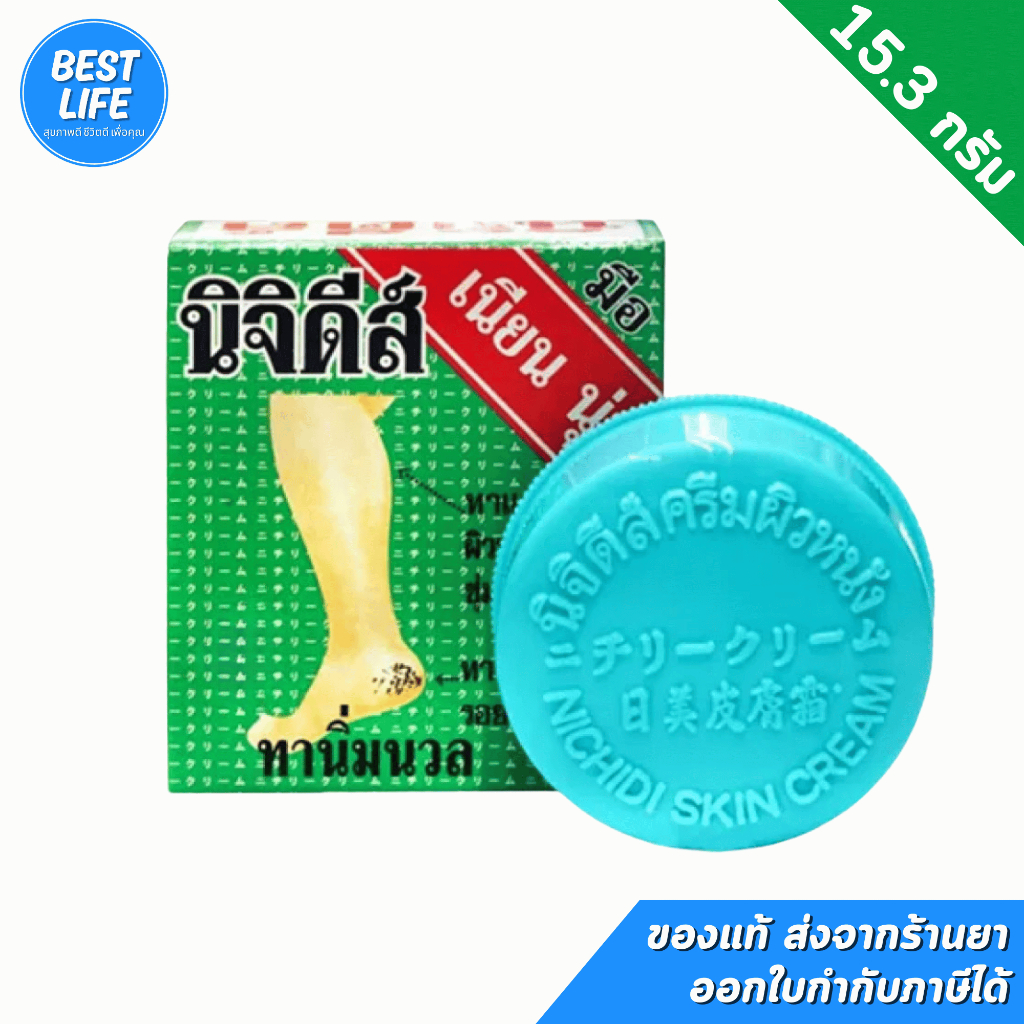 นิจิดีส์ครีม ครีมทาผิวหนัง ลดรอยแตก [บรรจุ 15.3 กรัม]