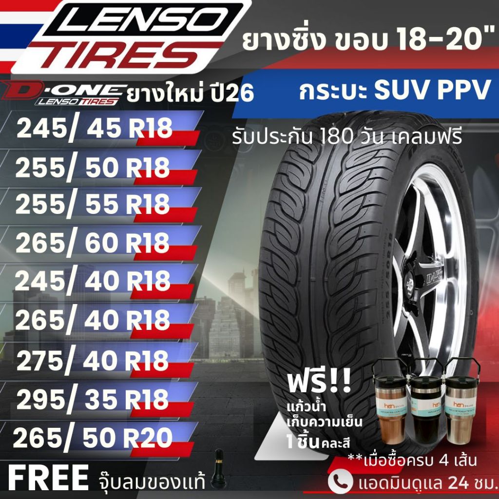 ยาง LENSO ปี26 มาแล้ว!! รุ่น D-ONE ขอบ18-20 นิ้ว ยางรถกระบะ SUV PPV | สำหรับDmaxFortunerPajeroอื่นๆ รับประกัน180วัน