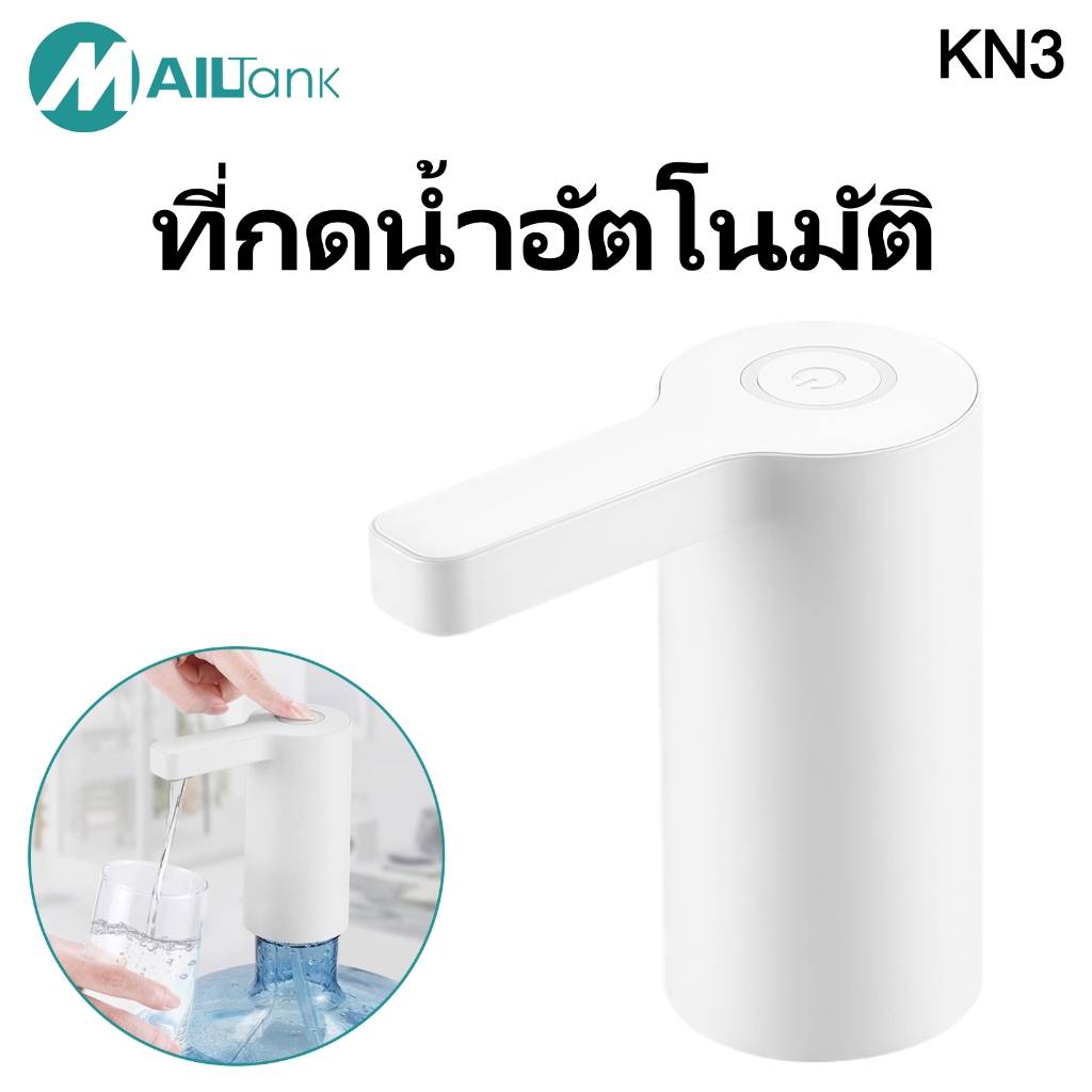 KN3 ที่กดน้ำ Drinking water machine ที่กดน้ำอัตโนมัติ ดีไซน์สวยงาม ทันสมัย ใช้งานง่าย