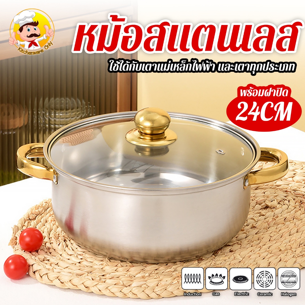 หม้อสองหู 24CM หม้อต้ม หม้อสแตนเลสอเนกประสงค์ หม้อต้ม/หม้อตุ๋น/หม้อซุป ใช้กับเตาแมาเหล็กไฟฟ้าได้