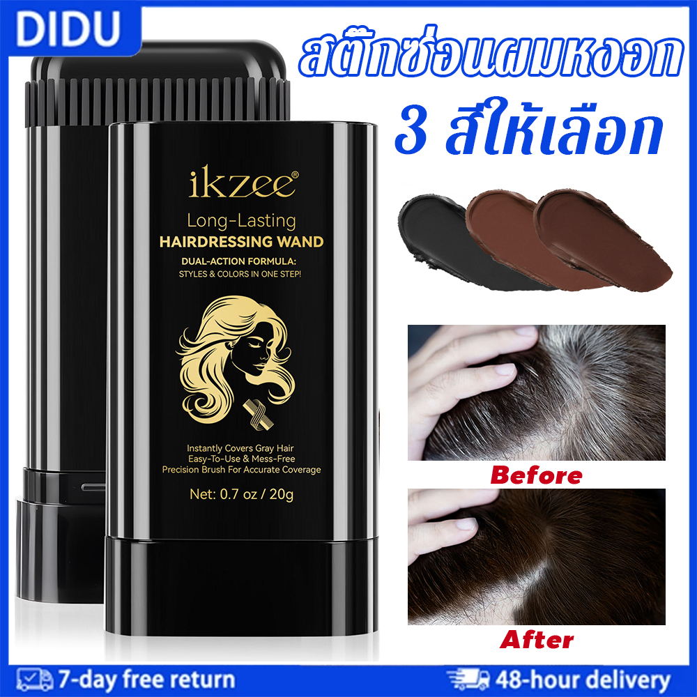 แท่งย้อมผมแบบแปรงในตัว 3 สี ปกปิดผมหงอกและเหม่ง กันน้ำติดทน ใช้ง่ายเป็นธรรมชาติ ไม่เหนียวเหนอะหนะ สำหรับทุกวัน