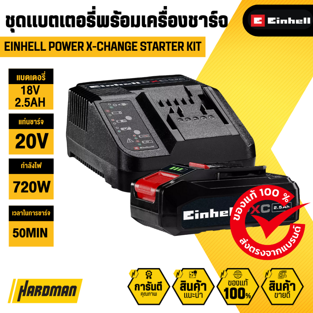 Einhell Power X-Change Starter Kit ชุดแบตเตอรี่พร้อมเครื่องชาร์จ 18V 2.5Ah