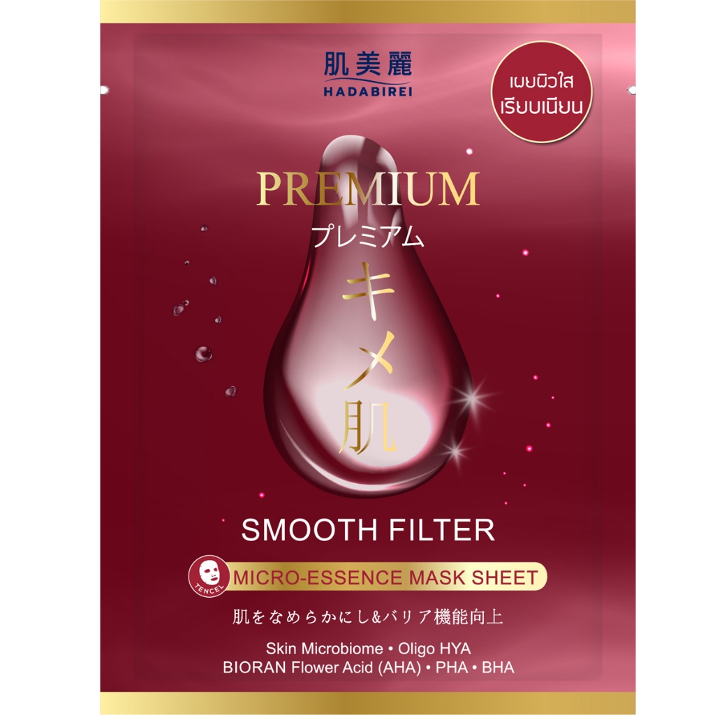 [GWP สินค้าสมนาคุณ งดจำหน่าย] HADABIREI PREMIUM SMOOTH FILTER MICRO-ESSENCE MASK SHEET