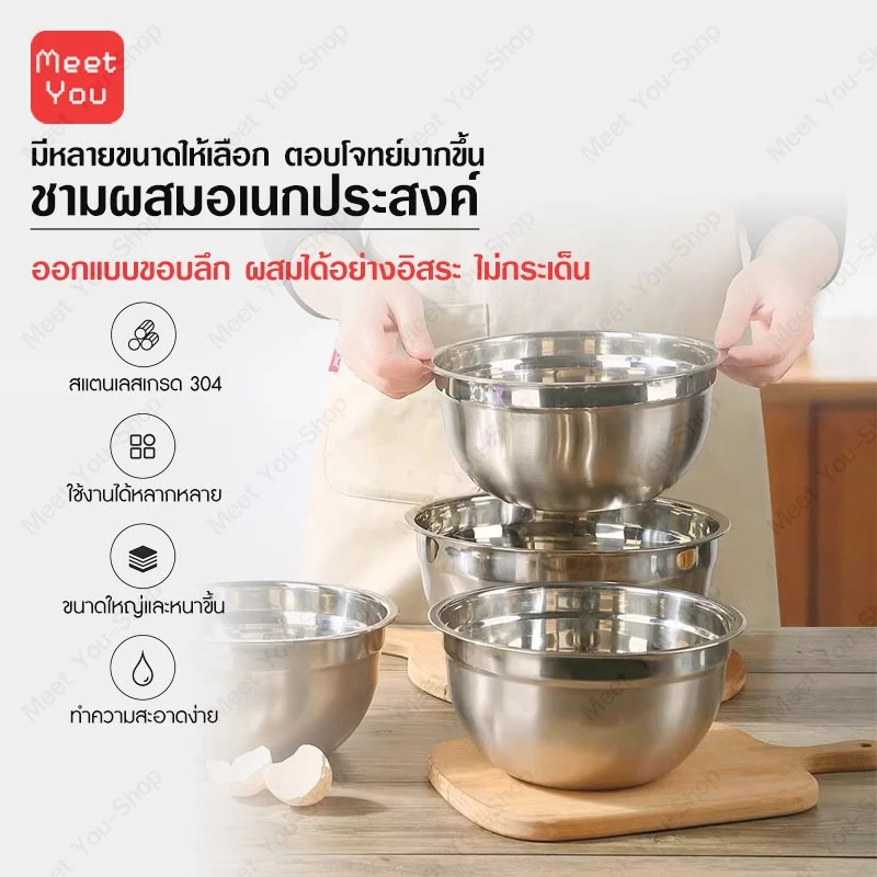 ชามผสมอาหารสแตนเลส304 ทรงกลมลึก ใช้ผสมแป้งสลัด ทนทาน ทนความร้อน ไม่ขึ้นสนิม หลายขนาด