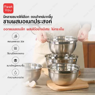ชามผสมอาหารสแตนเลส304 ทรงกลมลึก ใช้ผสมแป้งสลัด ทนทาน ทนความร้อน ไม่ขึ้นสนิม หลายขนาด