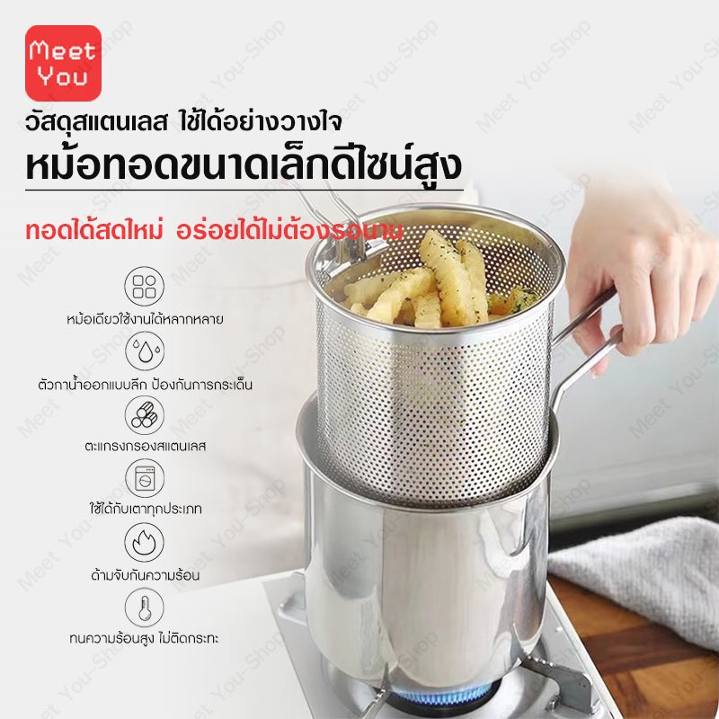 หม้อทอดสแตนเลสพร้อมตะแกรงทอด หม้อทอดเฟรนช์ฟรายส์ หม้อทอดสแตนเลสอเนกประสงค์ ฟรี!!ที่คีบอาหาร 1 ชิ้น