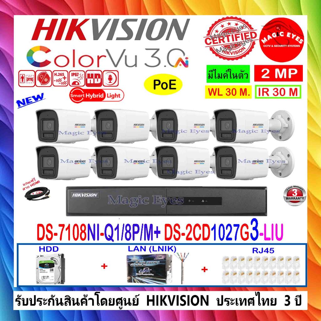 HIKVISION IP 2MP รุ่น DS-2CD1027G2H-LIU 2.8/4mm(8),DS-2CD1027G3-LIU 2.8mm//4mm+DS-7108NI-Q1/8P/M(D)+