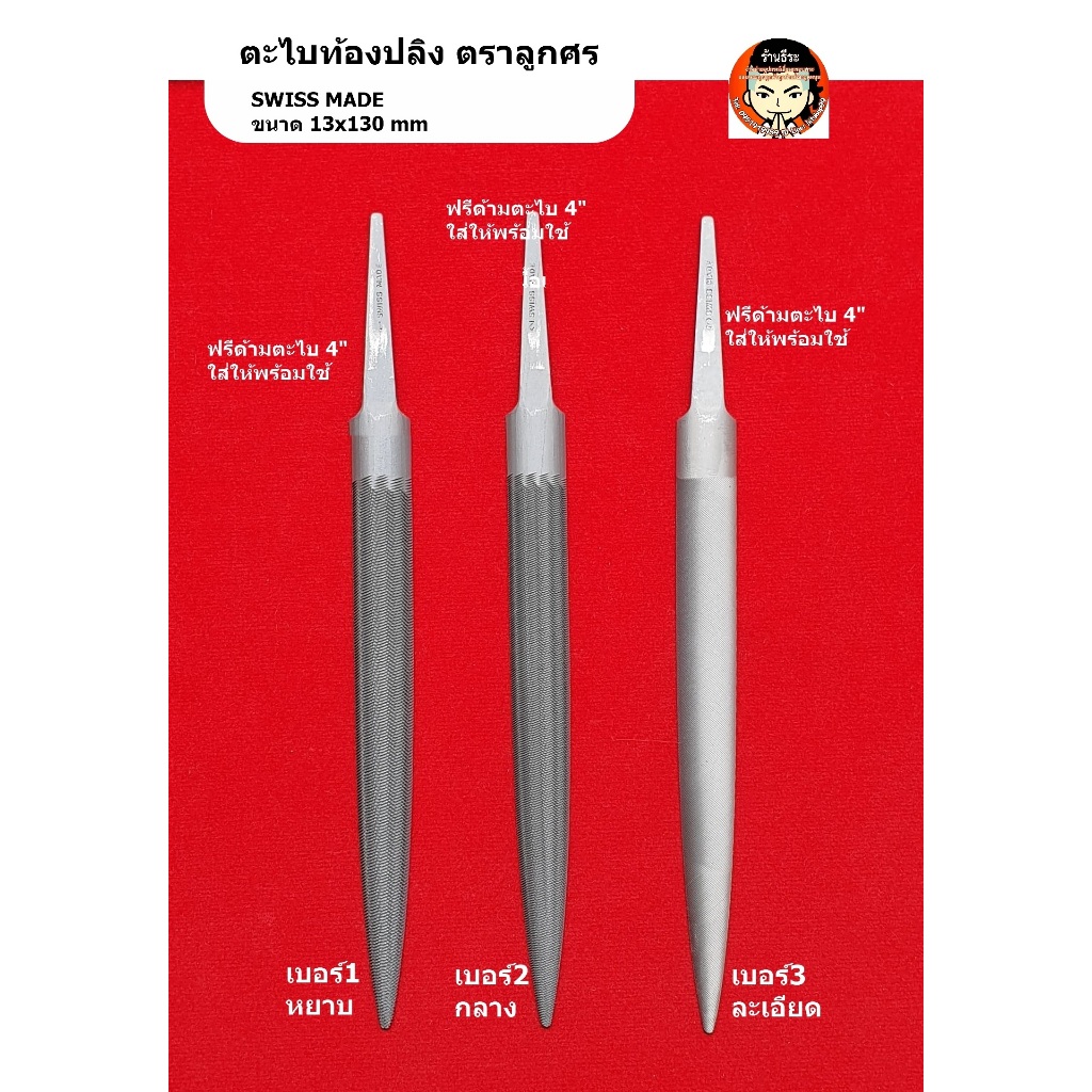 ตะไบท้องปลิง 5 นิ้ว ตราลูกศร ของแท้การันตีความคม