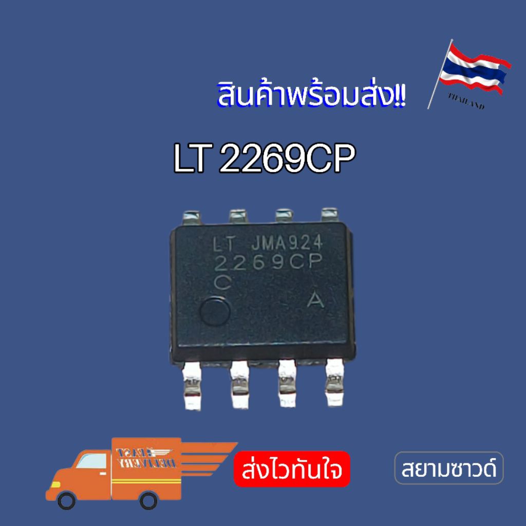 OB2269CP SOP-8 IC 2269CP LT2269 NEW‼️ พร้อมส่ง🇹🇭