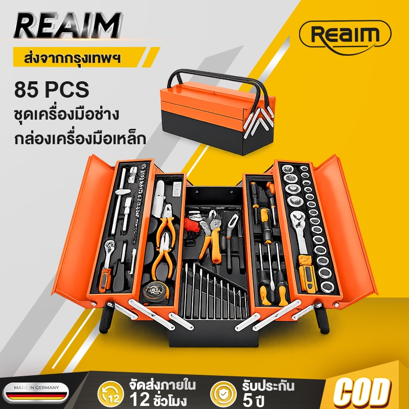 REAIM ชุดเครื่องมือ 85pcs CR-V ชุดเครื่องมือช่าง ชุดไขควงอเนกประสงค์ เครื่องมือมัลติฟังก์ชั่น