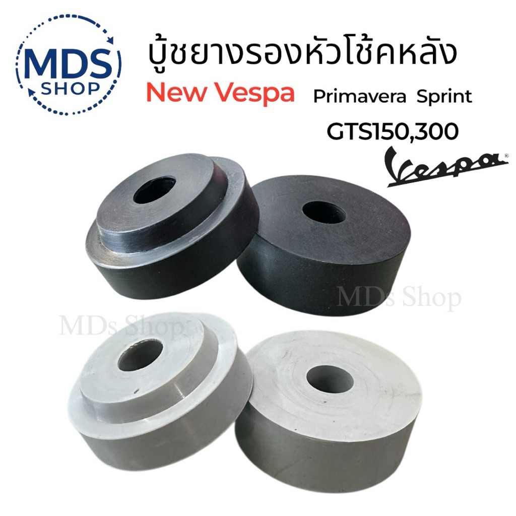 บู้ชยางรองโช้คหลัง New vespa Gts150,300 primavera sprint