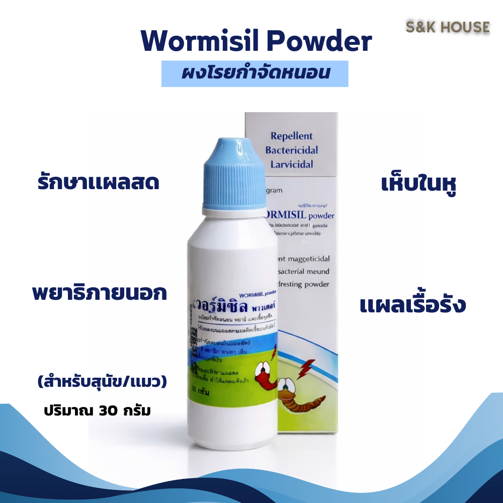 วอร์มิซิล 30 กรัม ผงโรยหนอน โรยเเผลสุนัข เเมว ใช้โรยเเผลสด กำจัดหนอน เห็บในหู พยาธิภายนอก