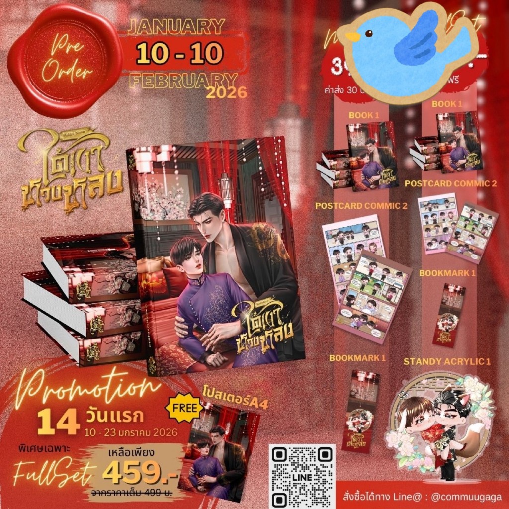 นิยายวาย Hidden Bloom ใต้เงาหวงหลง + ของแถมรอบจอง (ชุด FULL SET / ชุด MINI SET)