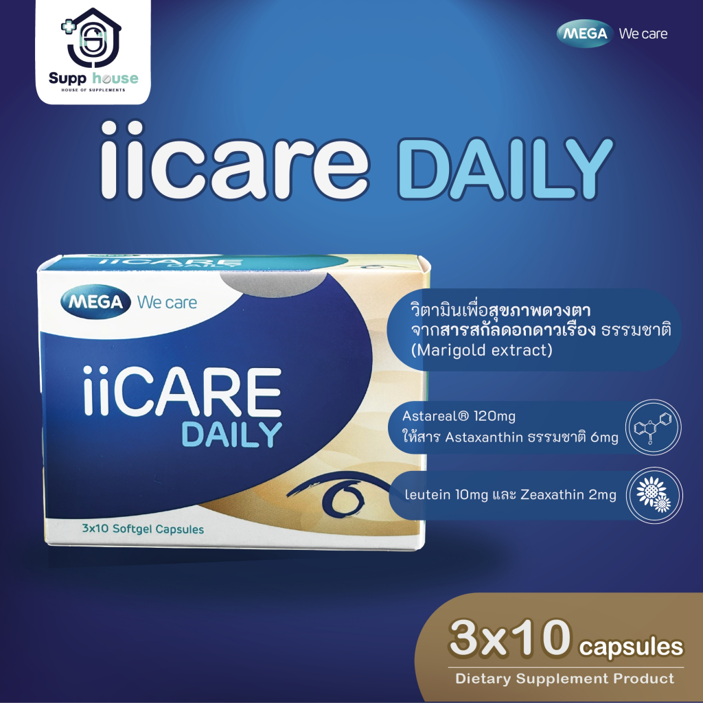 วิตามินบำรุงสายตา iicare daily 30 แคปซูล Mega we care