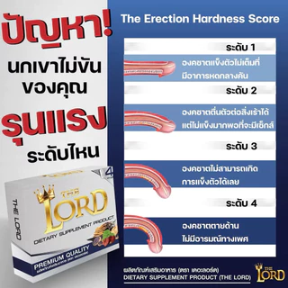 อาหารเสริมชาย The Lord (เดอะลอร์ด) ช่วยเสริมสมรรถภาพท่านชาย เพิ่มความมั่นใจในทุกๆวัน