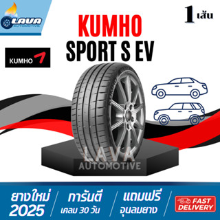 Kumho Sport S EV ปี25 1เส้น PS72 255/40R20 265/35R20 285/30R…