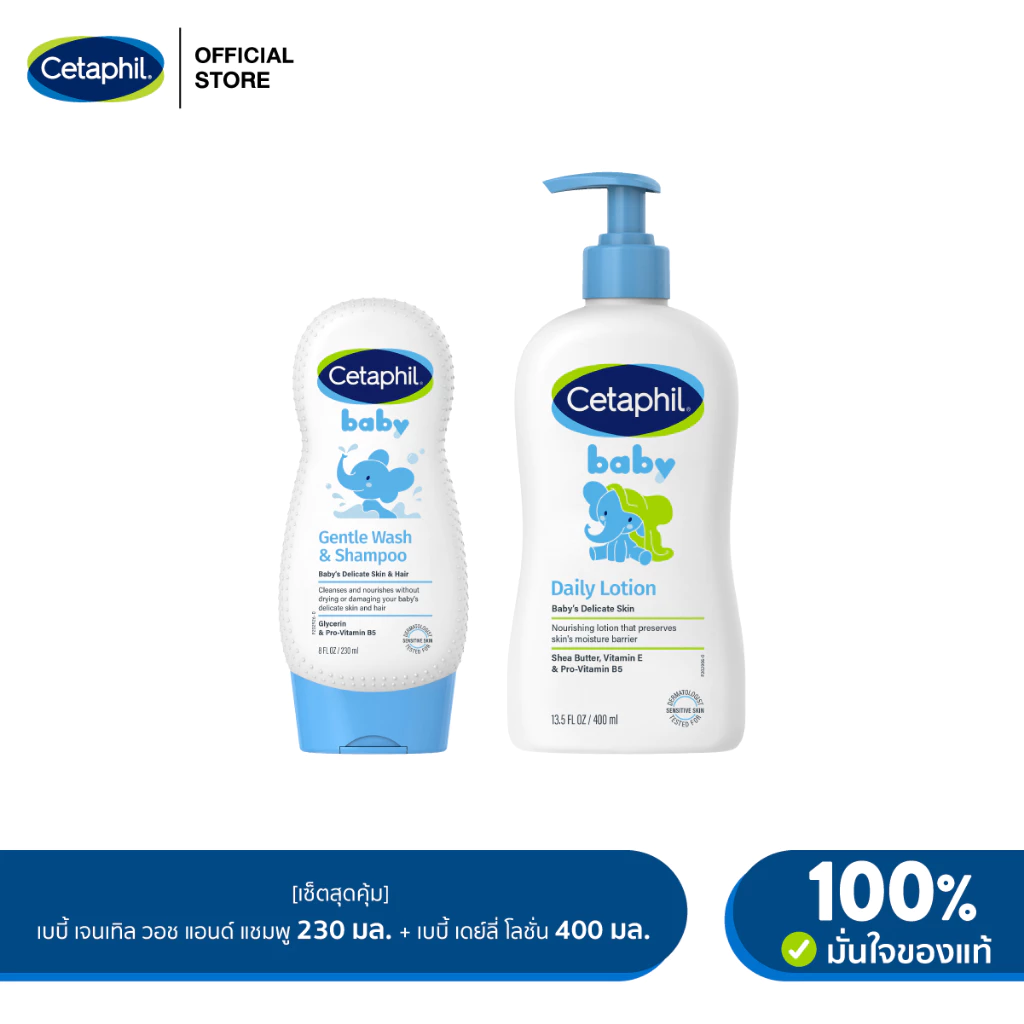 [แพ็คคู่สุดคุ้ม] เซตาฟิล Cetaphil Baby Gentle Wash & Shampoo 230 ml. + เซตาฟิล เบบี้ เดย์ลี่ โลชั่น 400 มล.(แพ็คเกจใหม่)