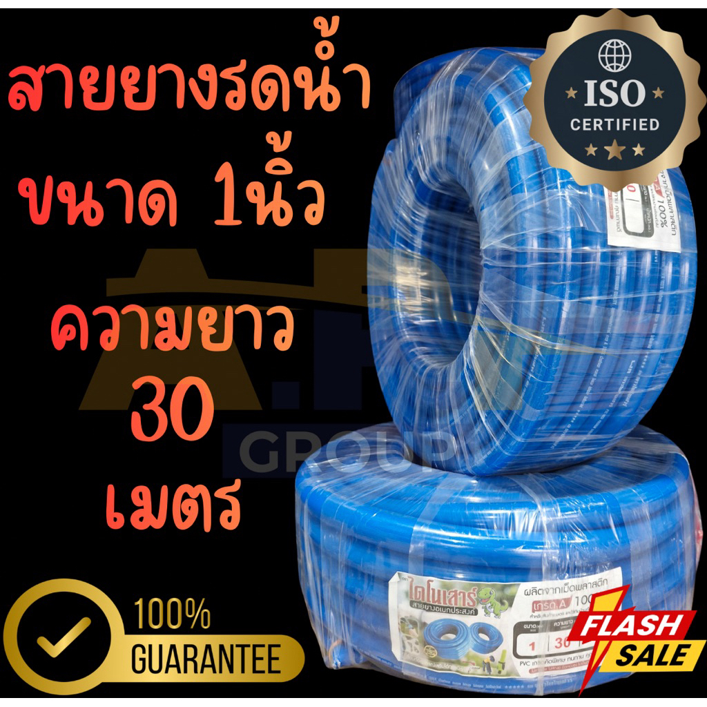 สายยางรดน้ำต้นไม้ สีฟ้า ขนาด 1นิ้ว ยาว 30 เมตร เกรดA ความยืดหยุ่นสูง ผลิตจาก PVC ไม่แข็งกรอบไม่บาง