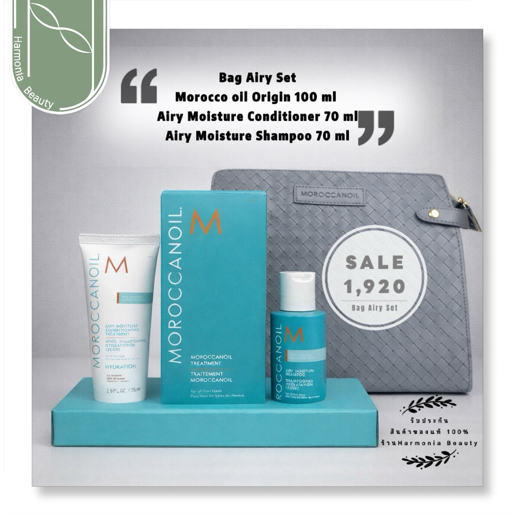 [พิเศษ] สุดคุ้มเซ็ท Moroccanoil Set 4 ชิ้น