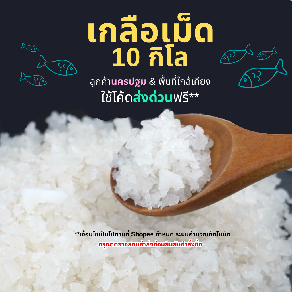 [Shopee VIP ส่งฟรี⚡️ แพ็กใช้งานต่อเนื่อง] เกลือสมุทรแท้ 10 กิโลกรัม │ เม็ดใหญ่ สะอาด ใช้งานต่อเนื่อง