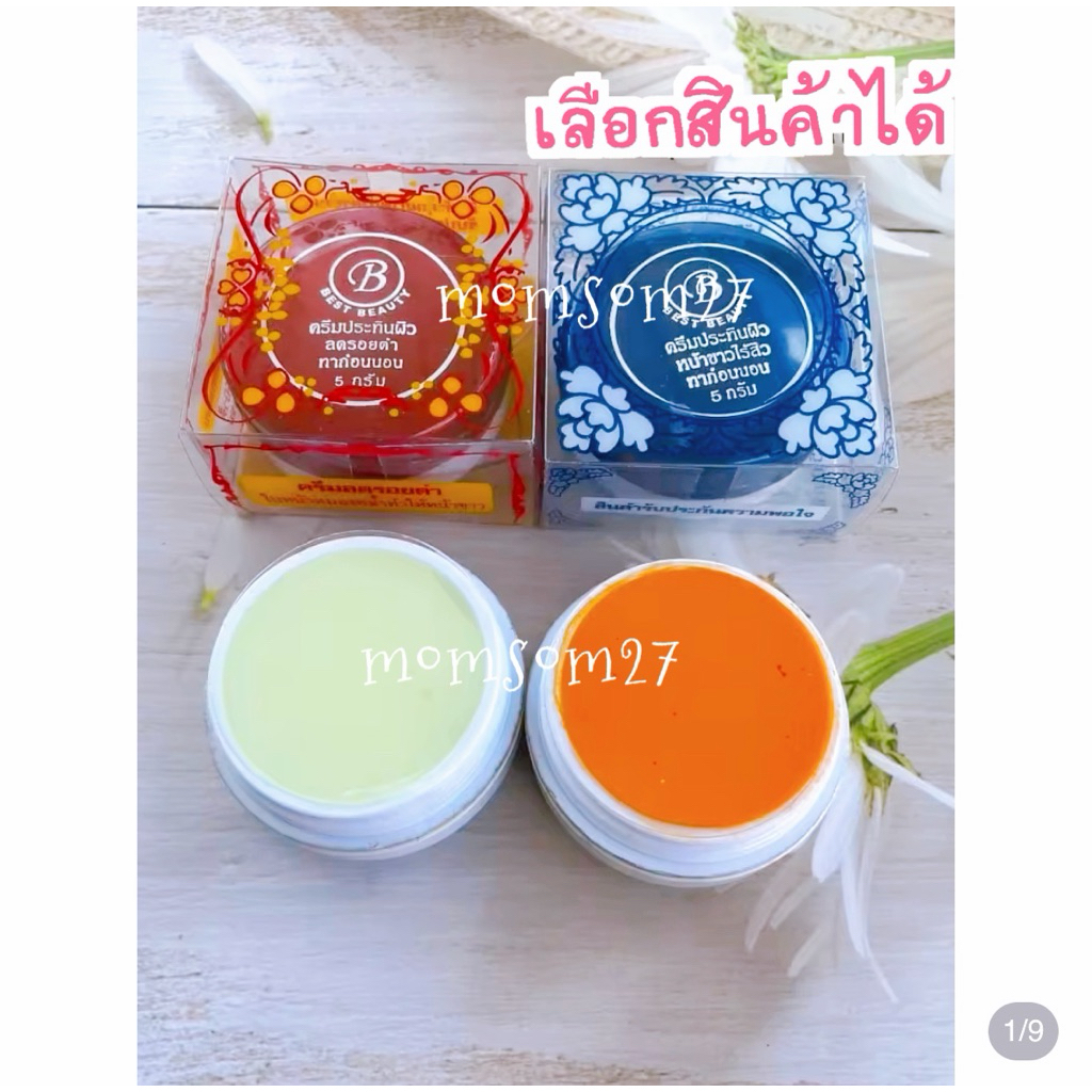 เบสน้ำเงินแดง บำรุงผิว เซต2 กระปุกของแท้100%%