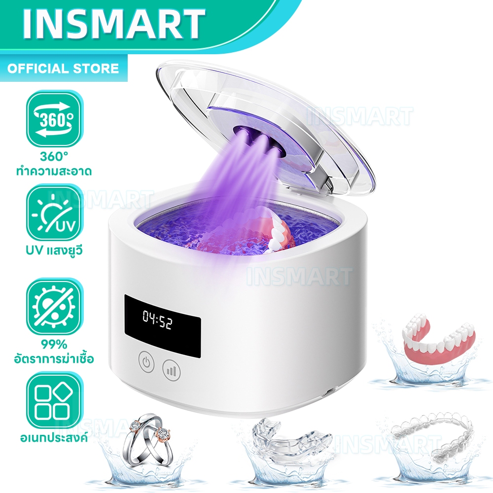 INSMART เครื่องล้างรีเทนเนอร์ ฟันปลอม อุปกรณ์จัดฟันใส เครื่องล้างแว่นตา เครื่องทำความสะอาดรีเทนเนอร์