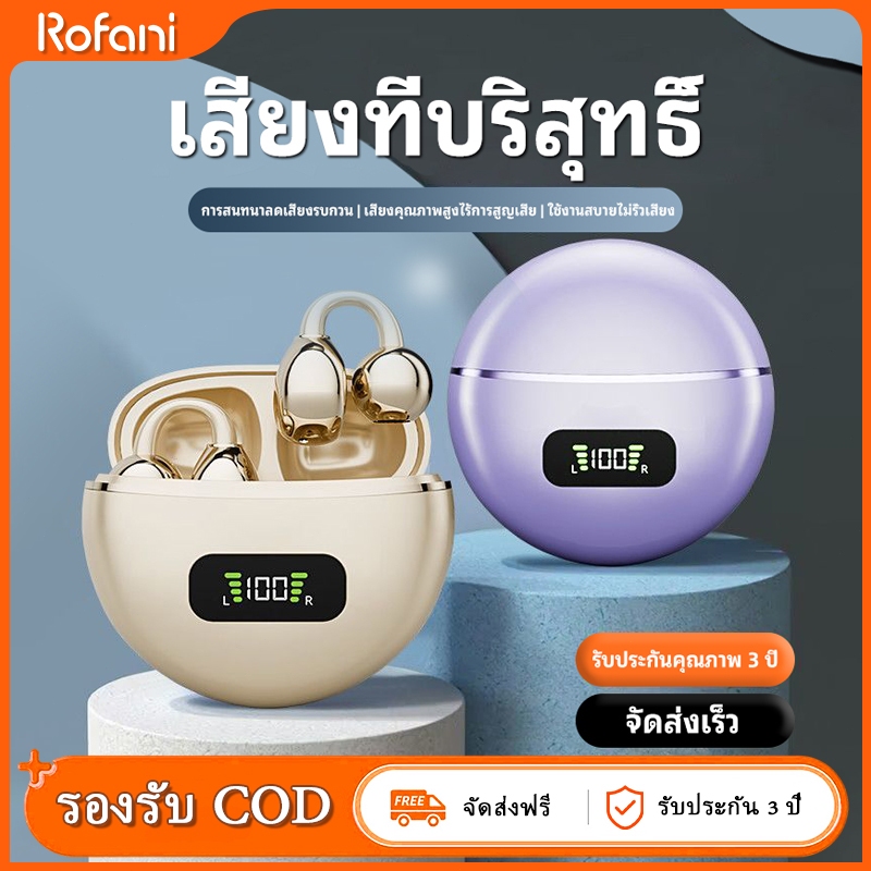 ROFANI J21 หูฟังบลูทูธ หูฟังไร้สายแบบคลิปหู หูฟังแบบเปิด หูฟังกระดูกสัญญาณไม่ต้องใส่เข้าหู bluetooth 6.0 ความหน่วงต่ำ