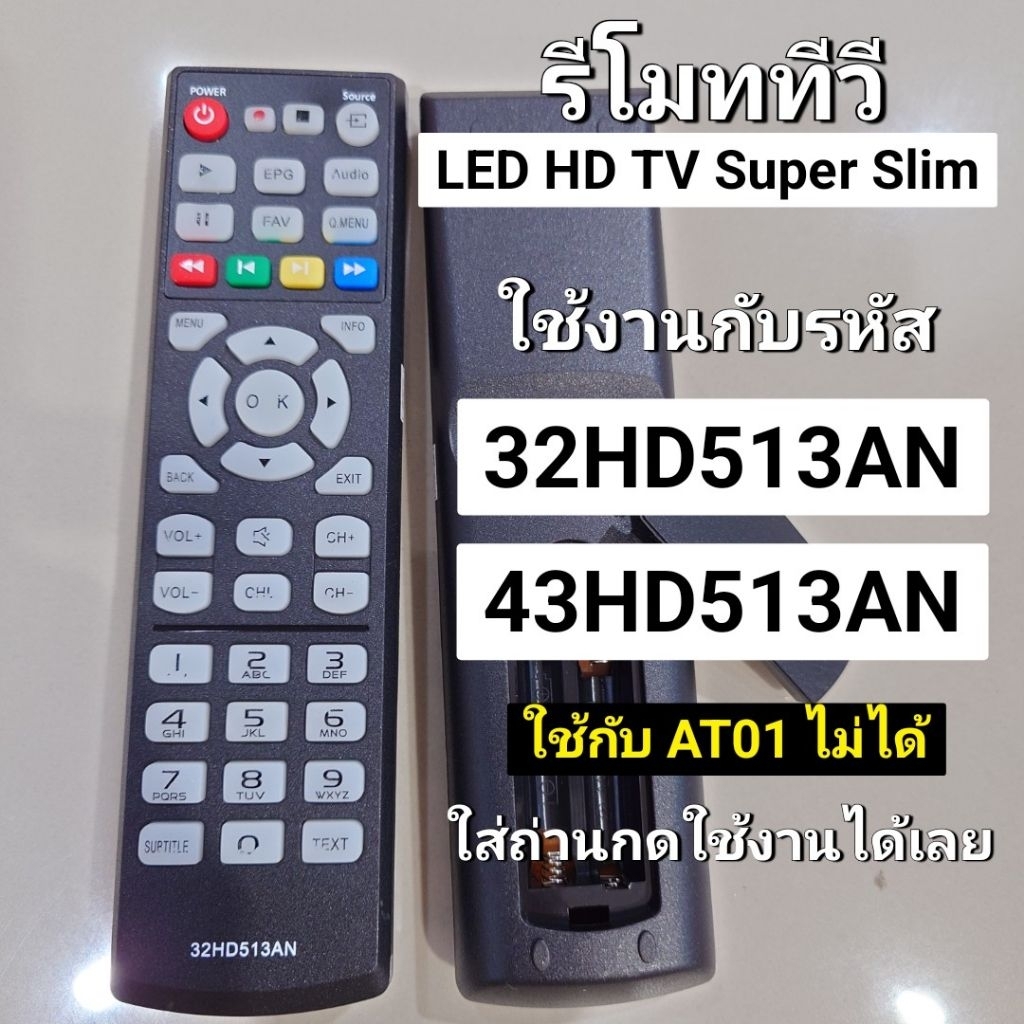 ✅พร้อมส่ง รีโมททีวี 32HD513AN , 43HD513AN LCD LED HD TV Super Slim
