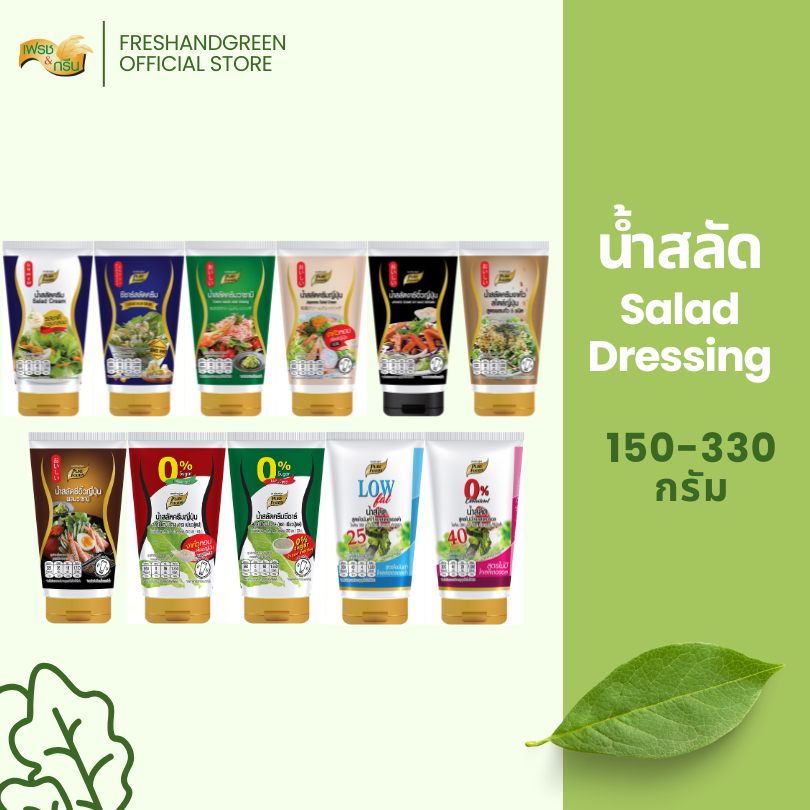 น้ำสลัด น้ำสลัดครีม ไขมันต่ำ ไม่มีโคเลสตรอรอล น้ำสลัด 150-250 กรัม เพียวฟู้ดส์ น้ำสลัดเพื่อสุขภาพ หลอดบีบ