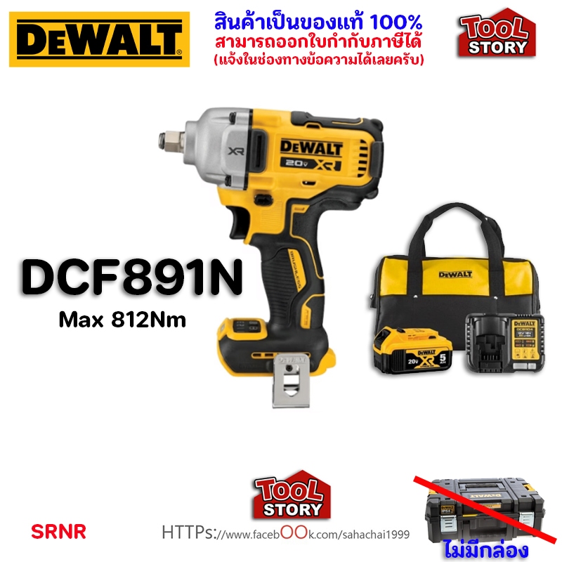 DeWALT DCF891N บล็อกไร้สาย พร้อมชุด Starter Kit 5.0ah