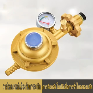 หัวปรับก๊าซแรงดันต่ำพร้อมเกจวัด สายแก๊สยาว 2 เมตร