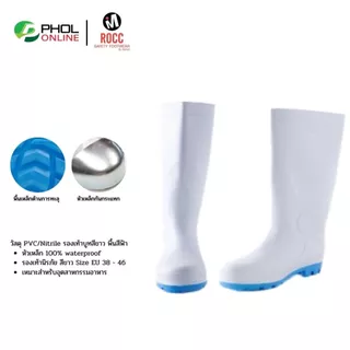 Rocc รองเท้าบูทนิรภัย รองเท้าบูทเซฟตี้ PVC/Nitrile สีขาว พื้นสีฟ้า หัวเหล็ก