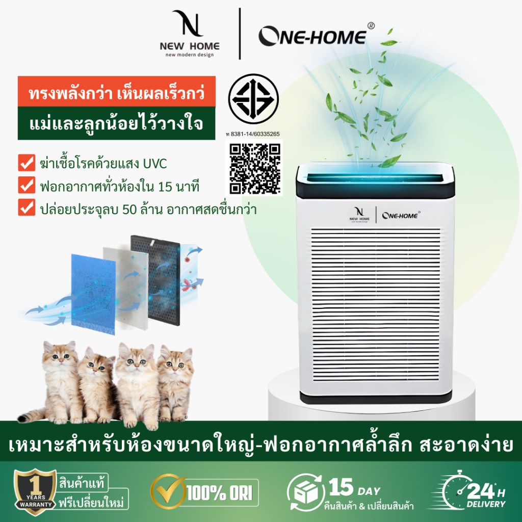ONEHOME air purifier เครื่องฟอกอากาศ ฟอกอากาศอย่างล้ำลึก แสดงระดับ PM2.5