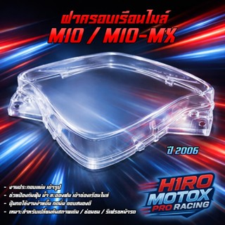 ฝาครอบเรือนไมล์ Yamaha MIO / MIO-MX ปี 2006 (3800-237-ZD) | …