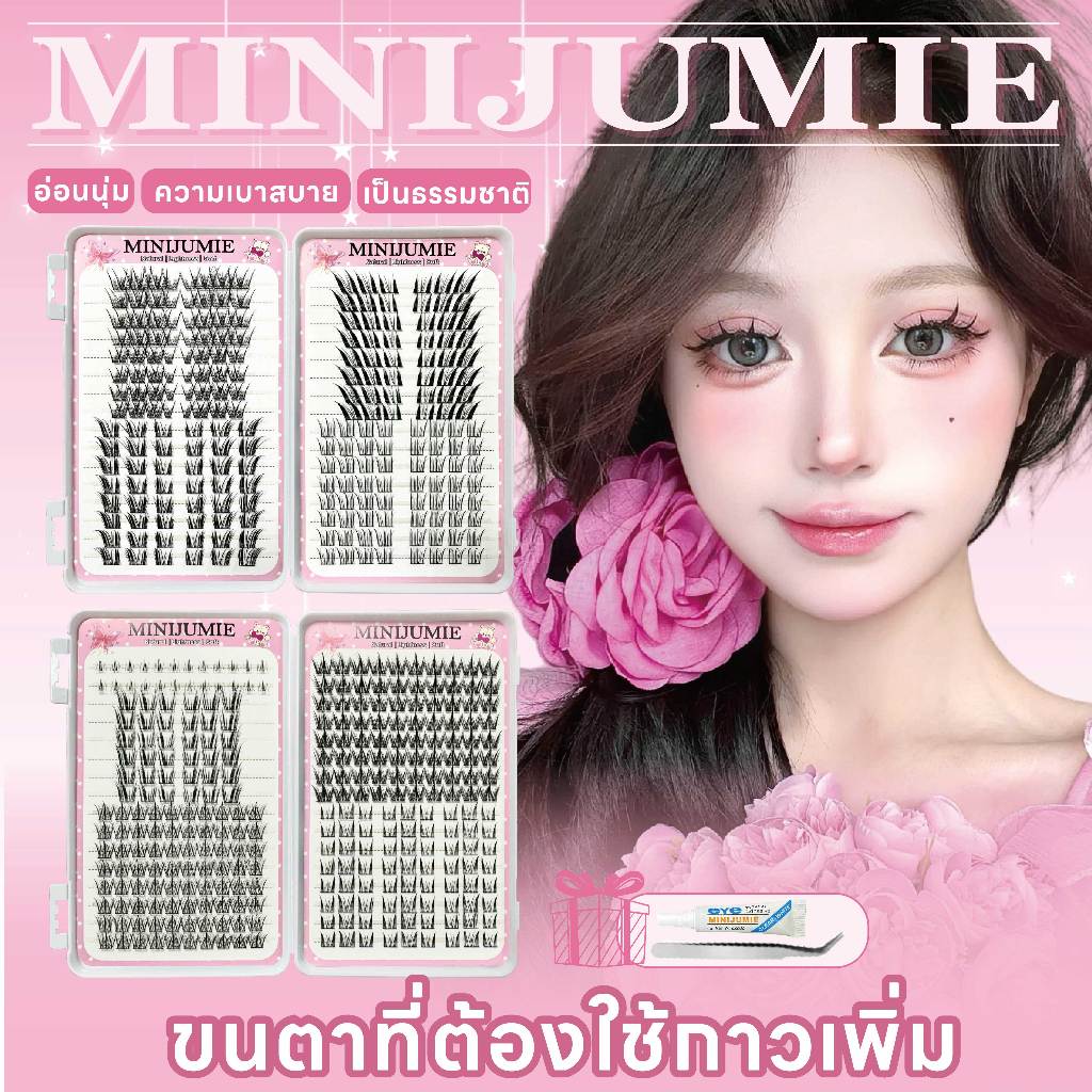 มินิจูมี่ เลซี่ ไตรโลจี ลิตเติ้ล เดวิล ขนตาปลอมธรรมชาติแบบแยกช่อ 380 ช่อ 12-13 มม.