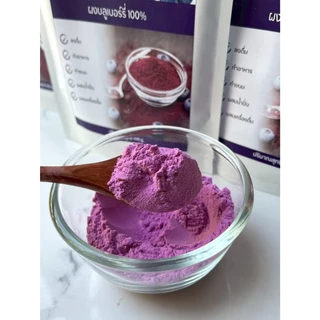 ผงบลูเบอรี่แท้ 100% (Blueberry Powder) 🍇 ขนาด 100กรัม / ซอง