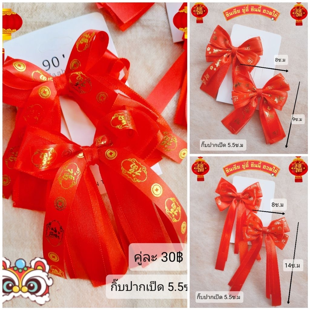 กิ๊บเด็ก กิ๊บสีแดง กิ๊บตรุษจีนคู่ละ 30บาท